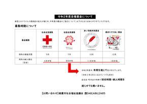 令和2年度各種募金について